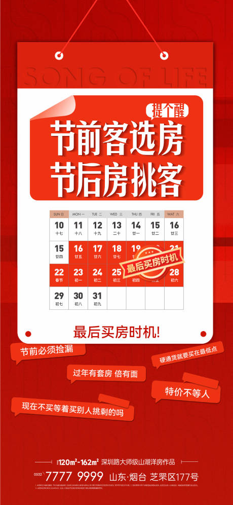 源文件下载【享设计】搜索编号：52110033731064060【春节买房提醒日历海报】