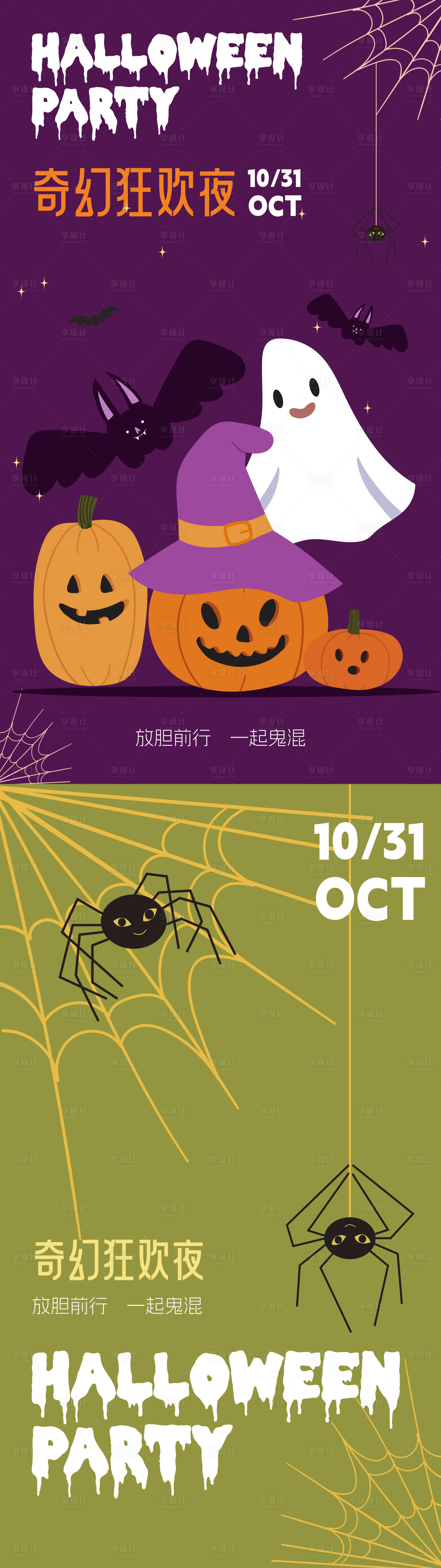 源文件下载【享设计】搜索编号：51980033556712774【万圣节狂欢夜海报】