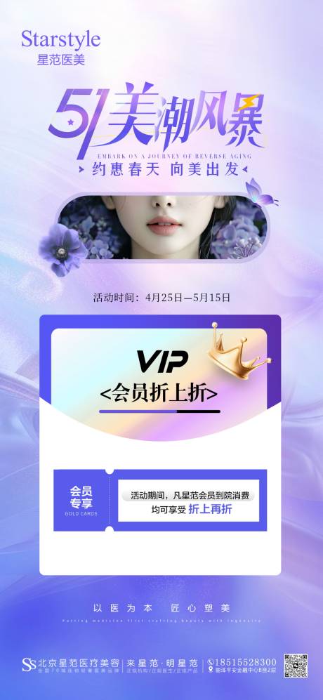 源文件下载【享设计】搜索编号：80950033773569624【医美整形活动移动端海报】