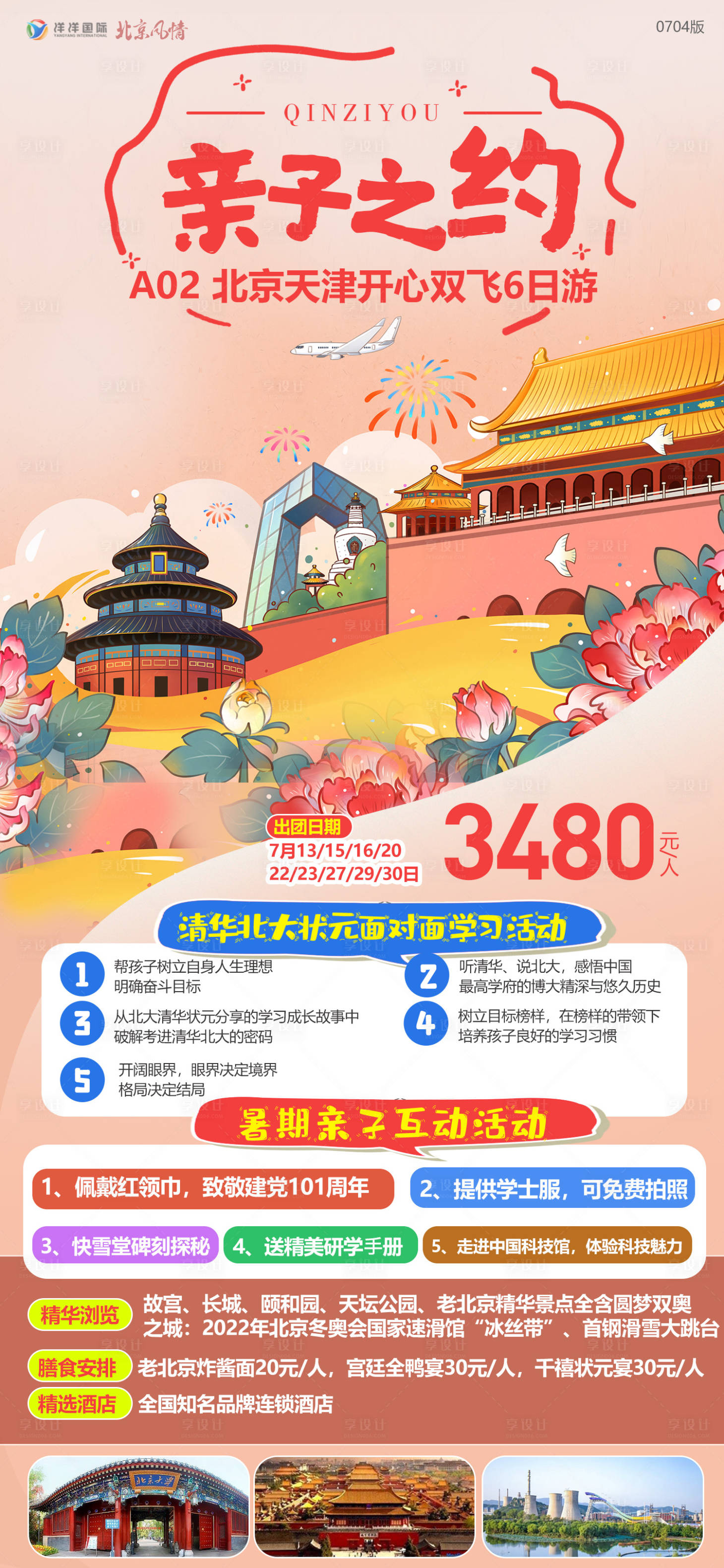 源文件下载【享设计】搜索编号：47490033568929257【北京】