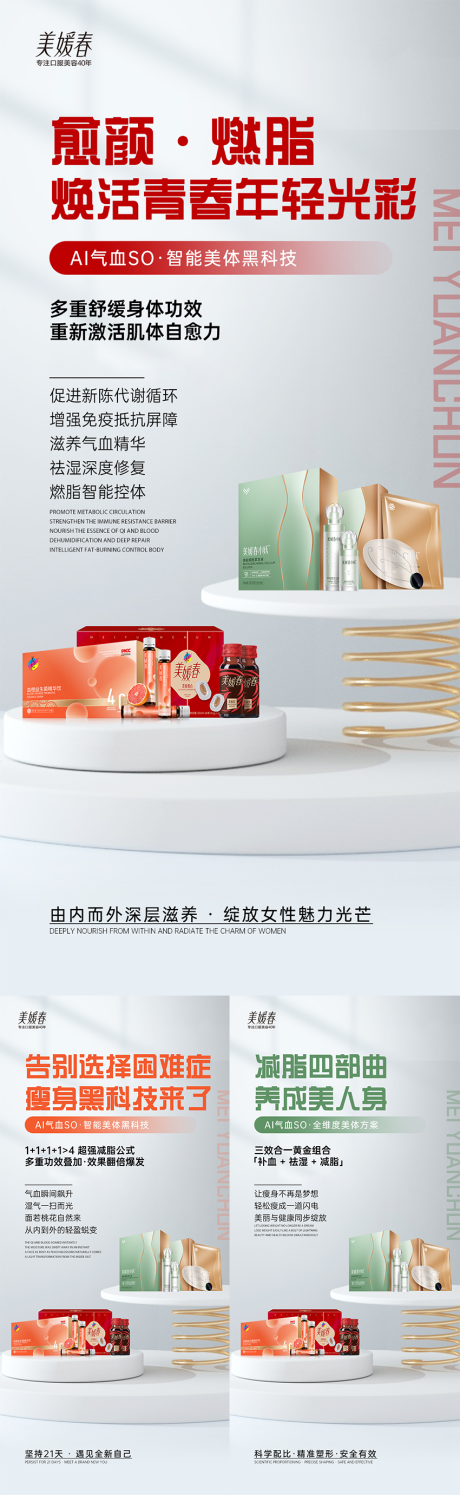 源文件下载【享设计】搜索编号：58850033693752984【肠胃减肥瘦身产品系列海报】