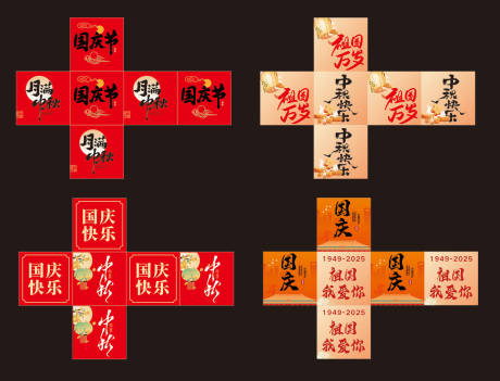 源文件下载【享设计】搜索编号：35620033705455571【国庆中秋盒子堆头】