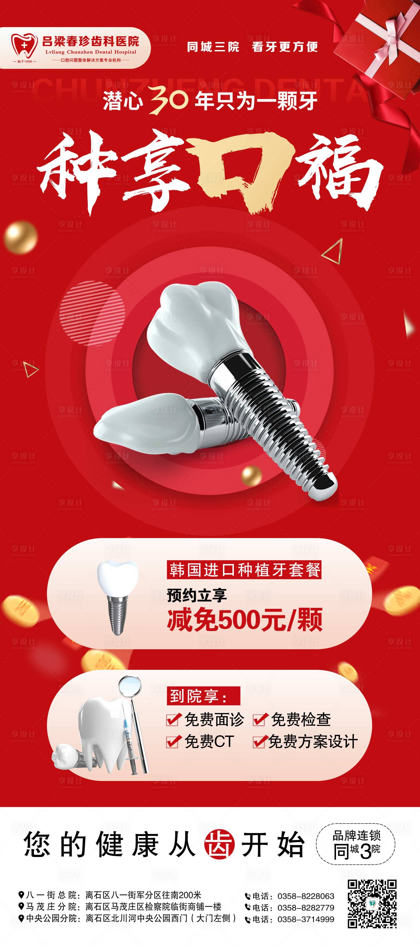 源文件下载【享设计】搜索编号：62840033598413398【种享口福海报】