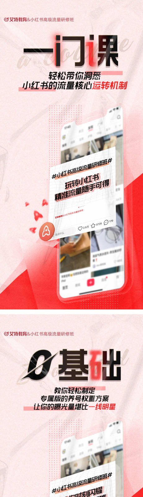 源文件下载【享设计】搜索编号：35970033762198600【小红书课程优势海报】