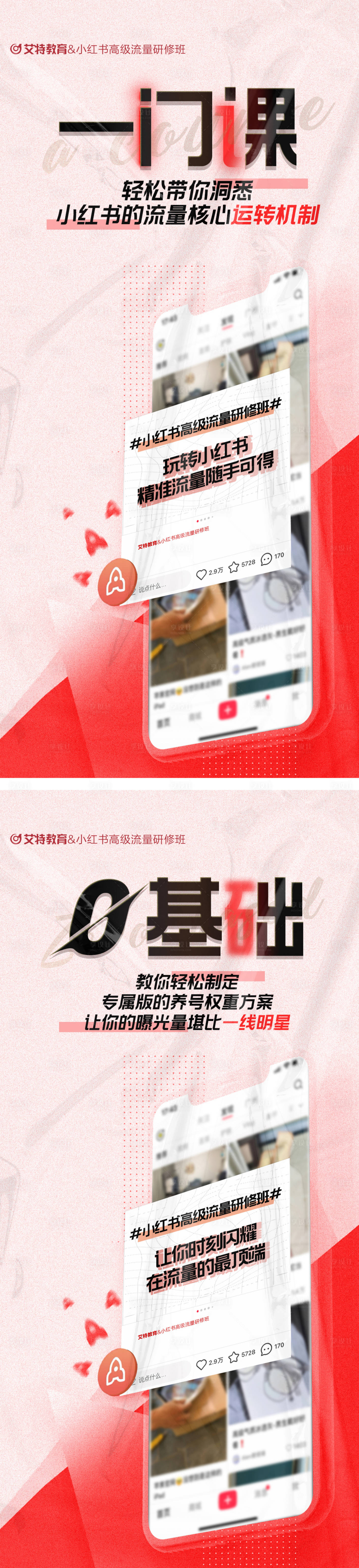 源文件下载【享设计】搜索编号：35970033762198600【小红书课程优势海报】