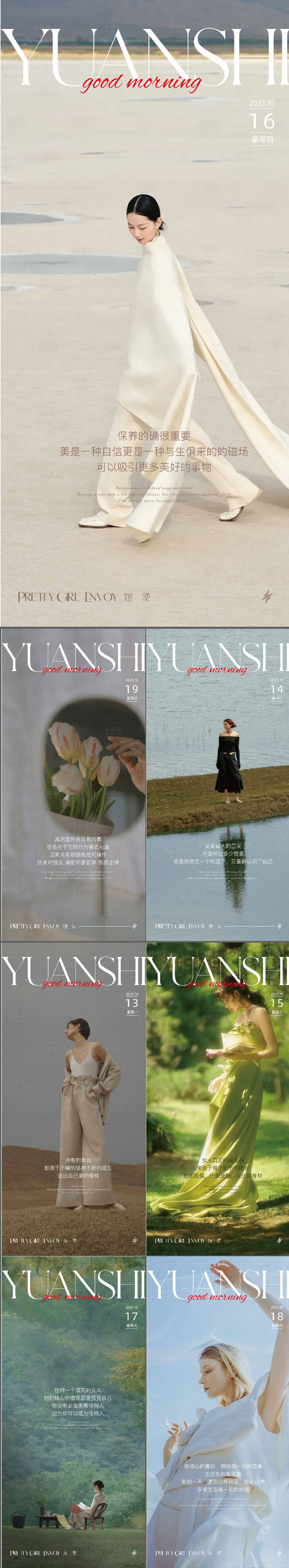 源文件下载【享设计】搜索编号：19000033692894588【早安】