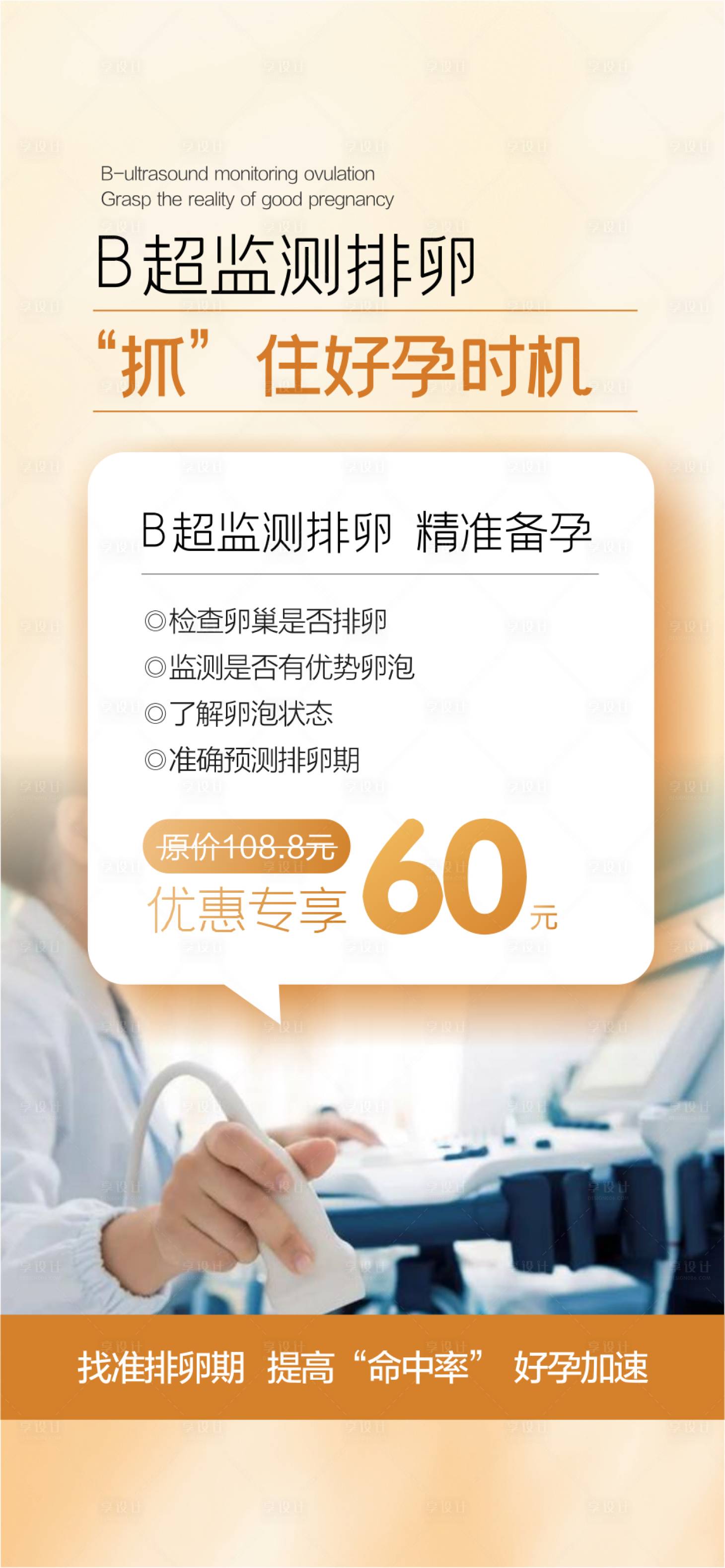 源文件下载【享设计】搜索编号：16690033450758909【不孕症女性健康海报】