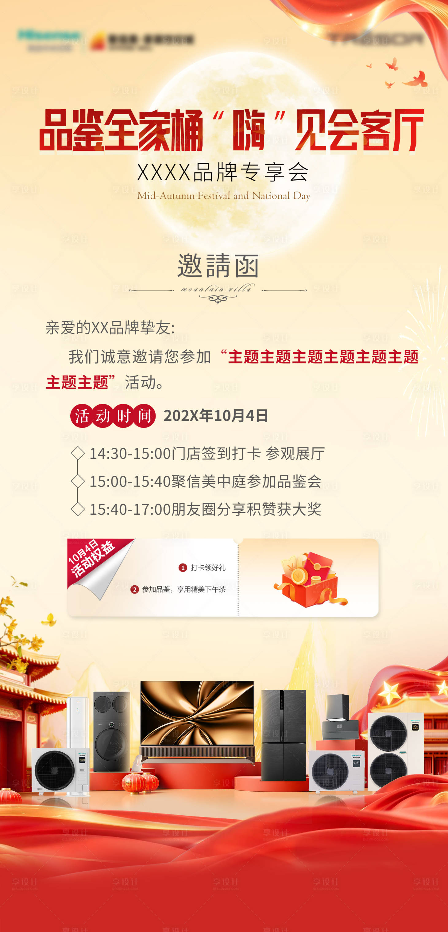 源文件下载【享设计】搜索编号：46380033379474976【邀请函】