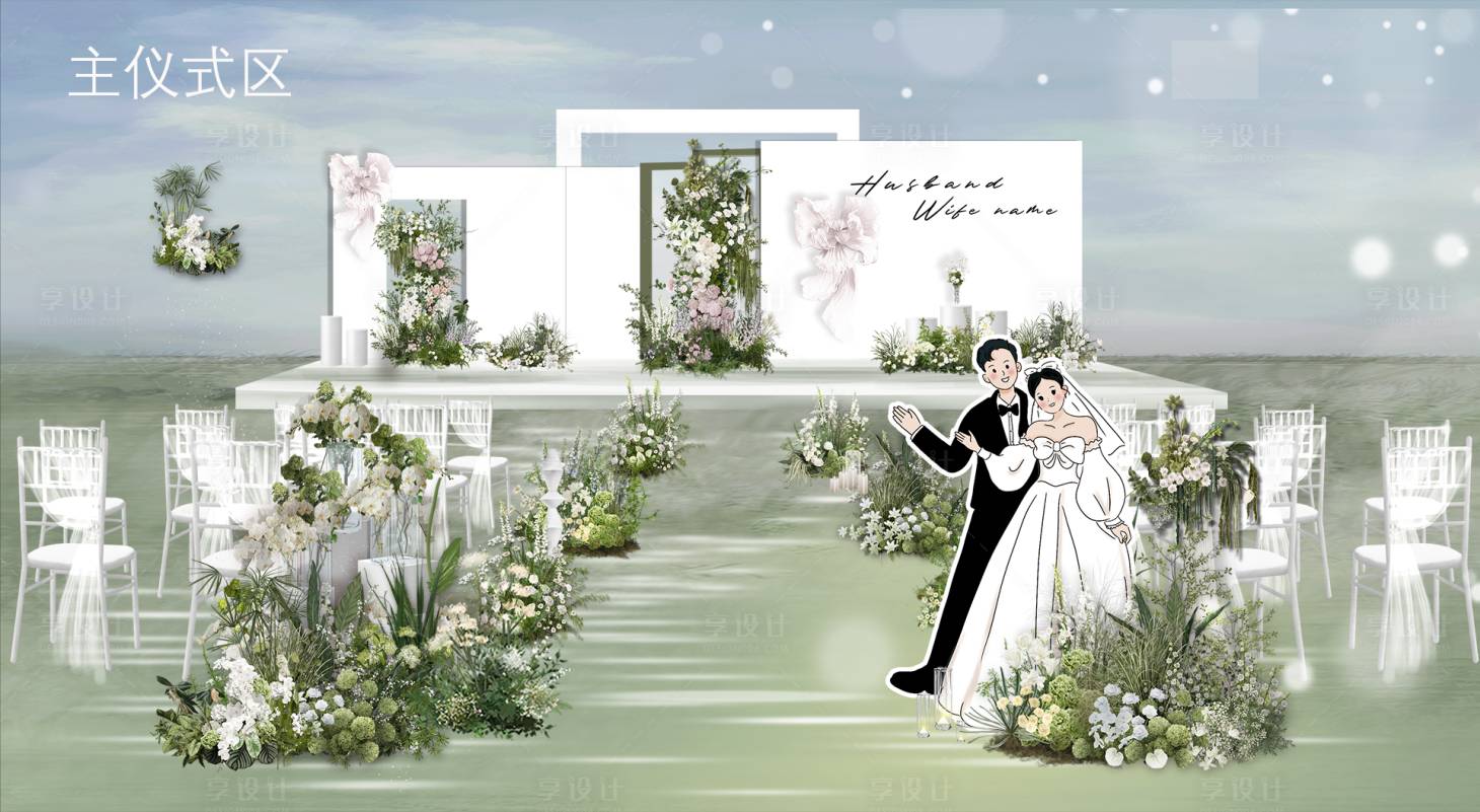 源文件下载【享设计】搜索编号：67260033664025089【白绿色户外婚礼布置】