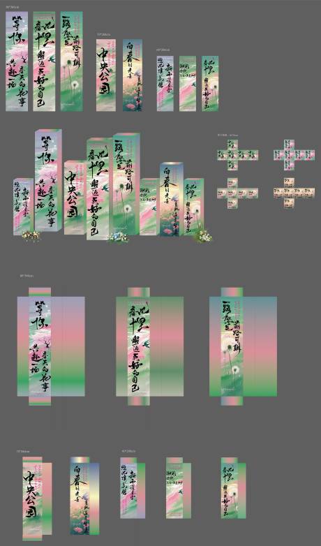 源文件下载【享设计】搜索编号：71930033729055634【地产春季美陈物料】