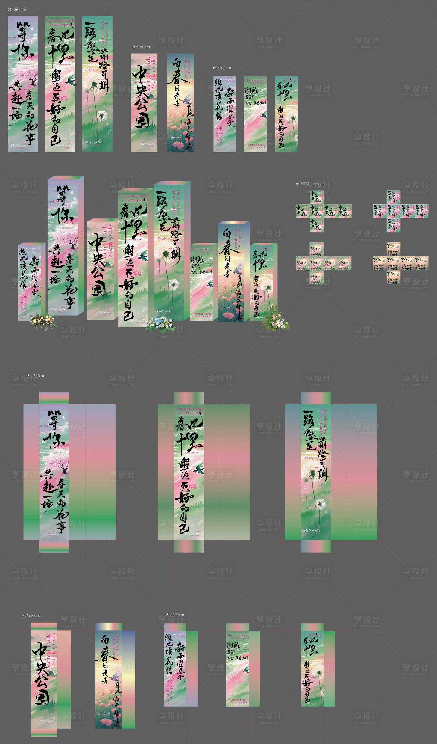 源文件下载【享设计】搜索编号：71930033729055634【地产春季美陈物料】