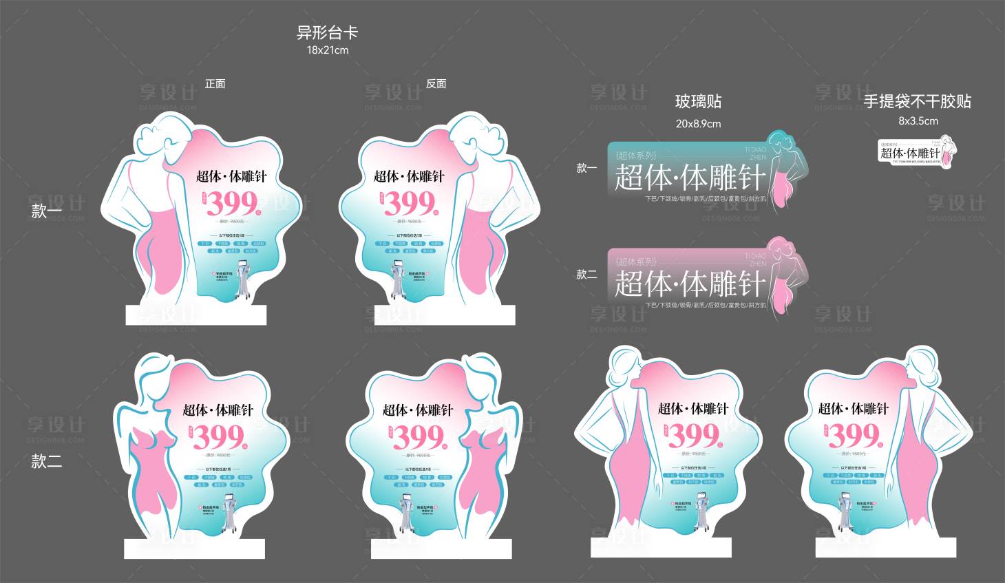 源文件下载【享设计】搜索编号：23760033443282823【医美台卡物料】