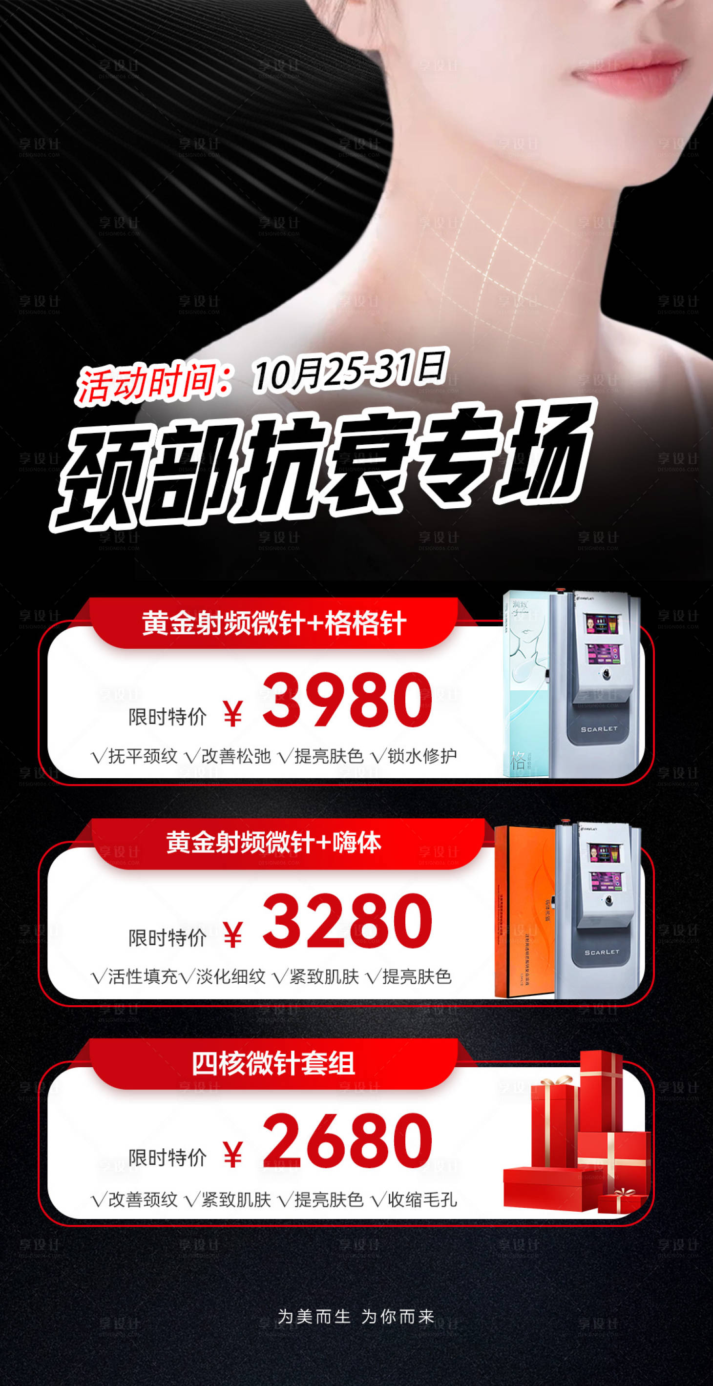 源文件下载【享设计】搜索编号：31190033624913027【医美促销海报】