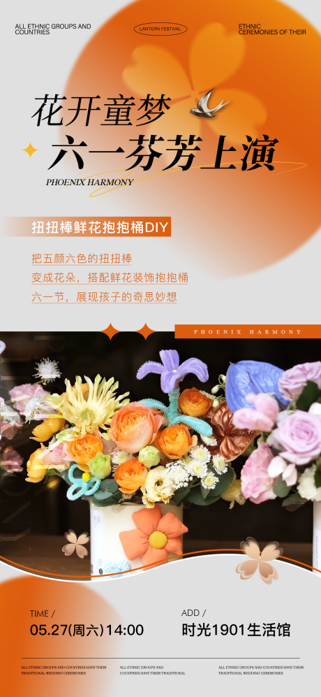 源文件下载【享设计】搜索编号：26480032860043344【鲜花扭扭棒周末暖场活动海报】