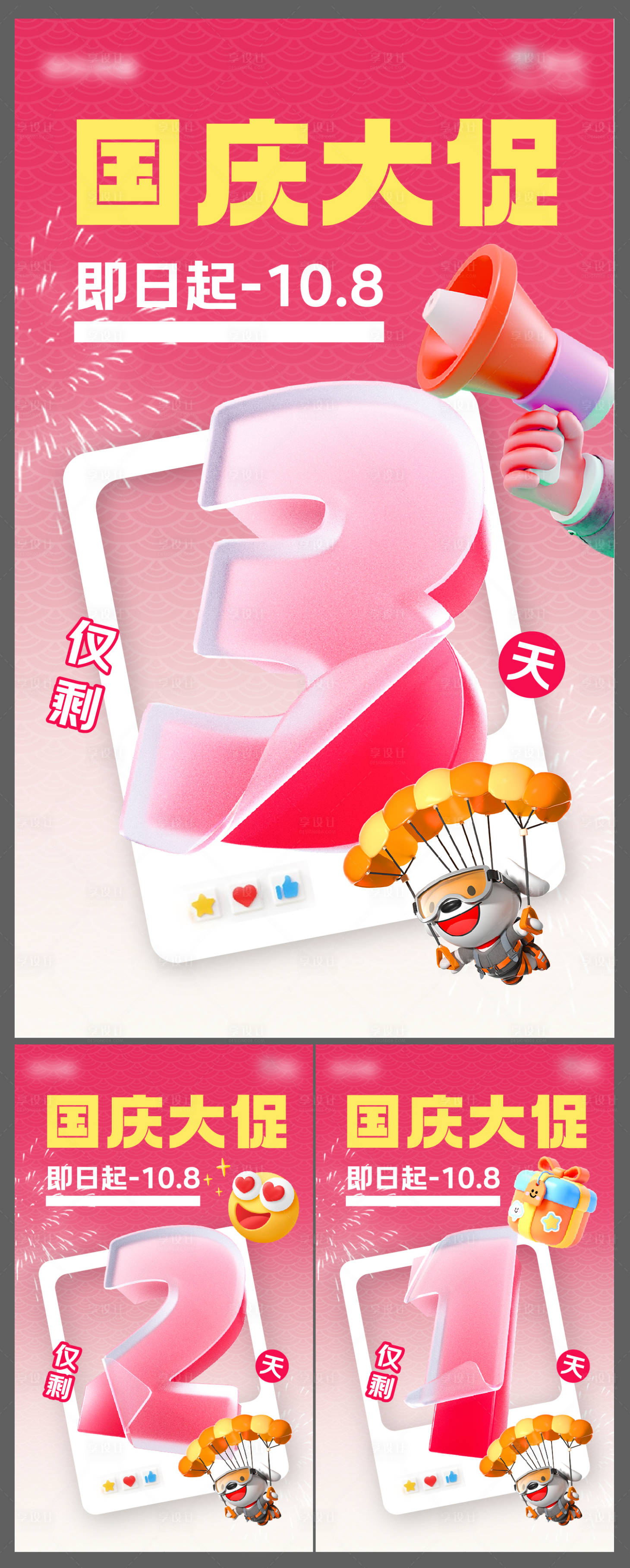 源文件下载【享设计】搜索编号：43120033535097392【大促活动倒计时海报】