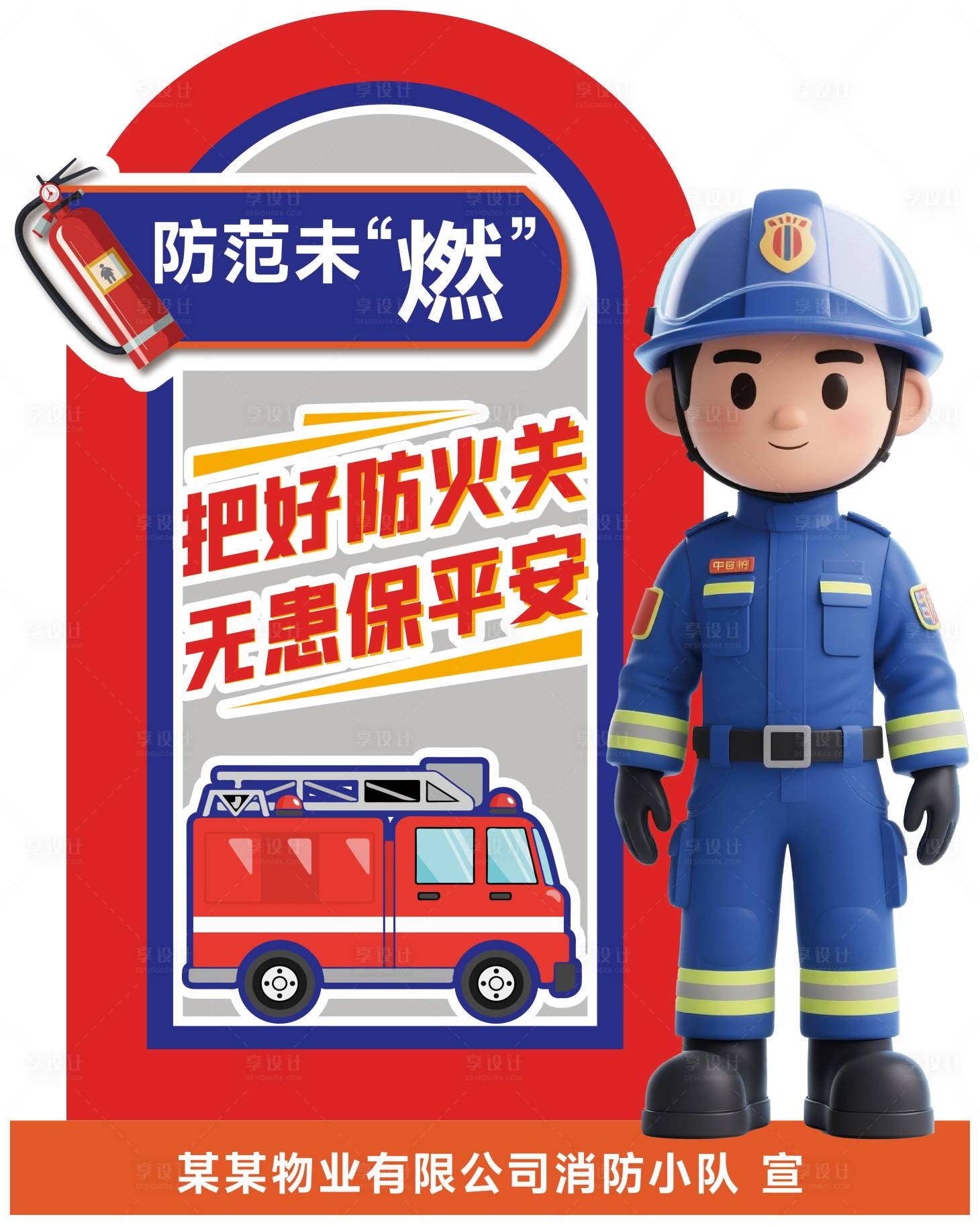 源文件下载【享设计】搜索编号：74620033409269016【消防美陈2】