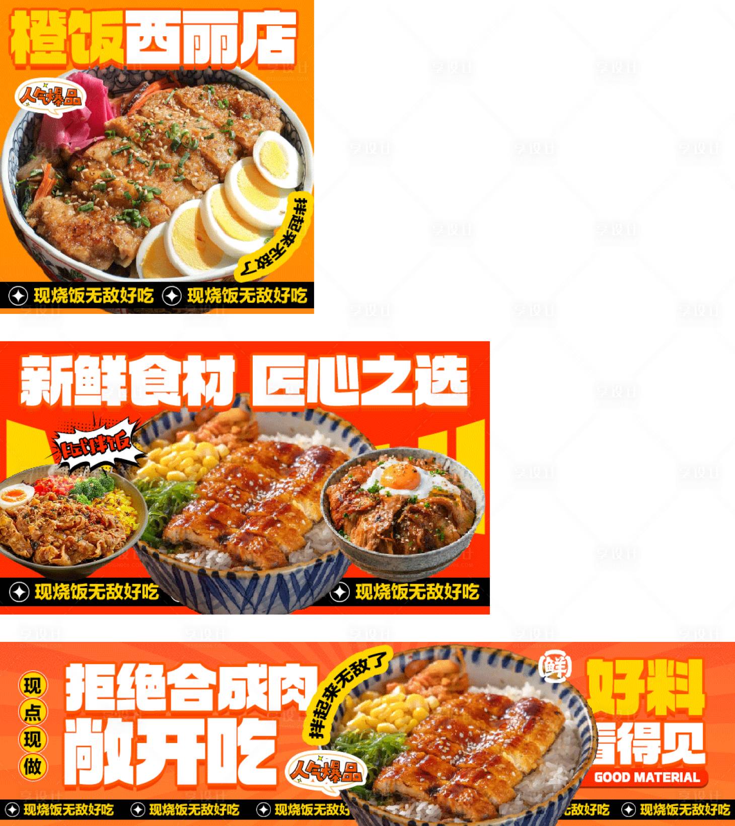 源文件下载【享设计】搜索编号：96350033697951053【日式鳗鱼饭】