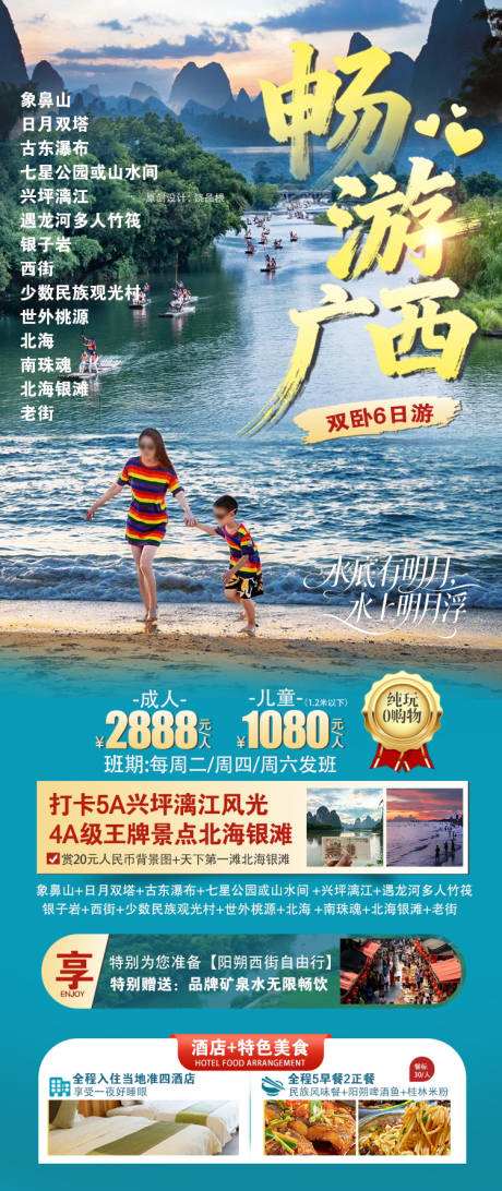 源文件下载【享设计】搜索编号：38720033803677364【畅游广西旅游海报】