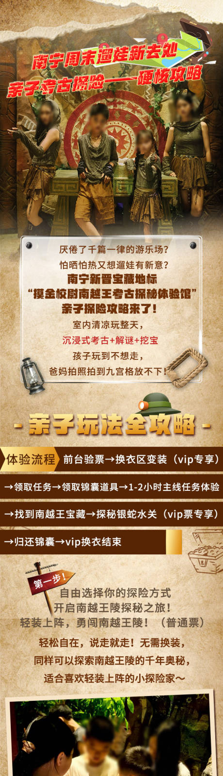 源文件下载【享设计】搜索编号：98410033767767939【亲子考古探险品牌活动长图专题设计】