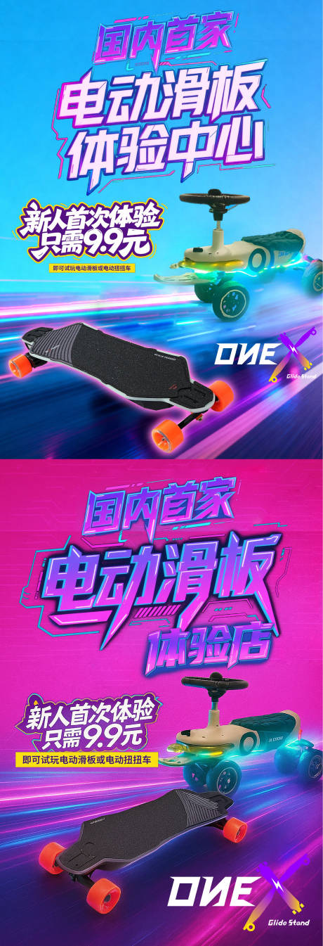 源文件下载【享设计】搜索编号：13640033599014635【酒吧滑板体验活动海报 】