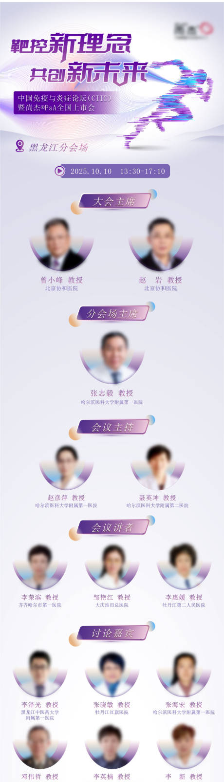 源文件下载【享设计】搜索编号：98790033763212443【学术医学会议培训日程长图海报】