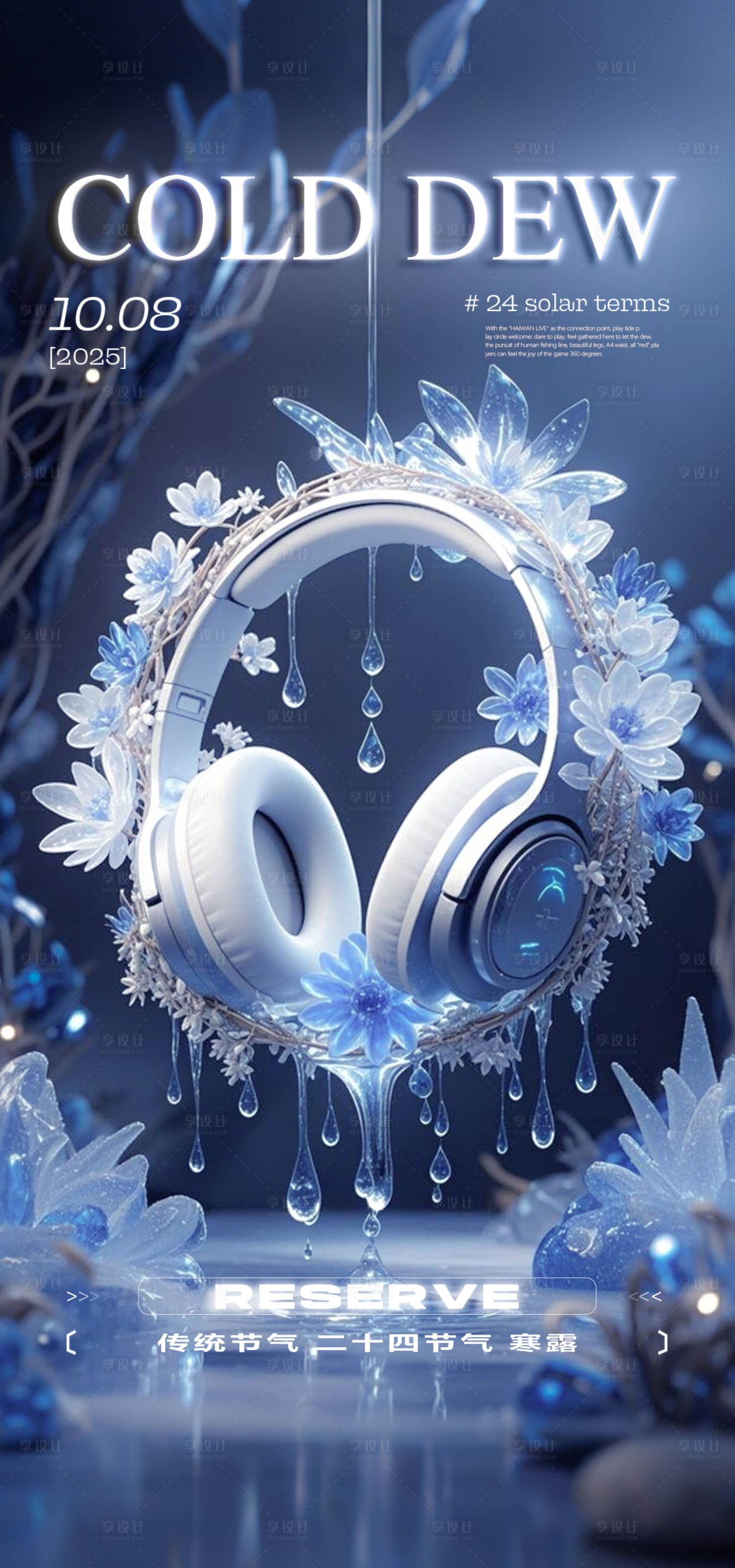 源文件下载【享设计】搜索编号：72440033389222414【寒露节气海报】