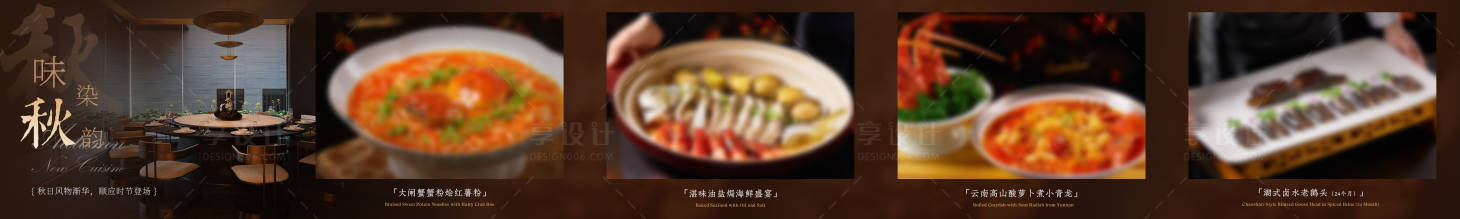 源文件下载【享设计】搜索编号：65950033439677817【高端酒店中餐厅大众点评五连图】