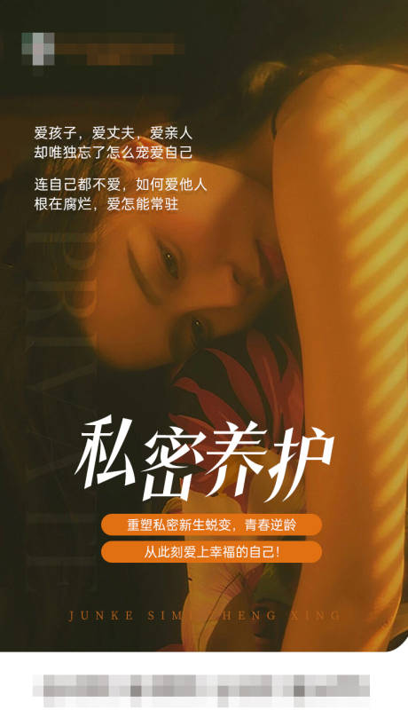 源文件下载【享设计】搜索编号：33060033363598142【私密养护】