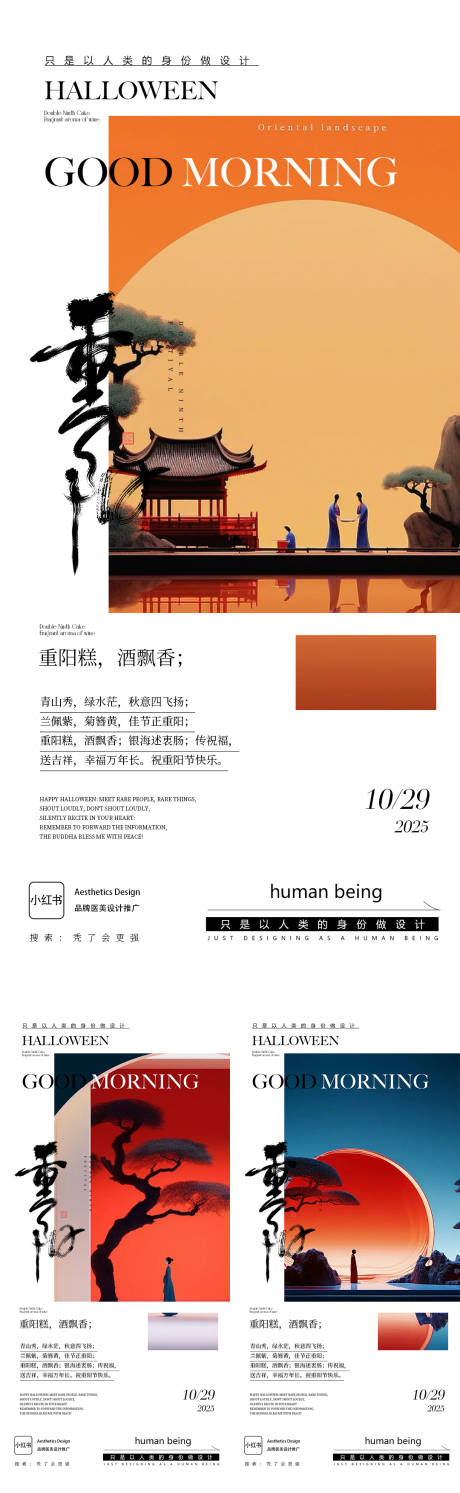 源文件下载【享设计】搜索编号：36150033737107604【重阳节系列海报】