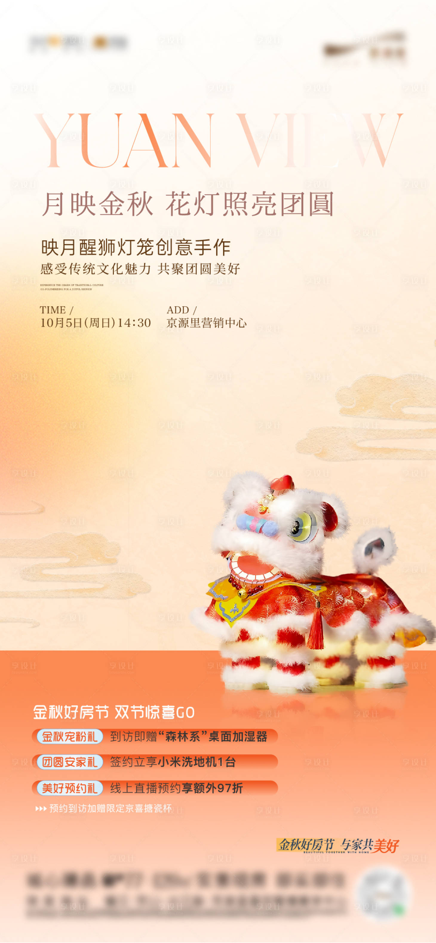 源文件下载【享设计】搜索编号：46250033731769925【映月醒狮灯笼灯笼非遗醒狮】