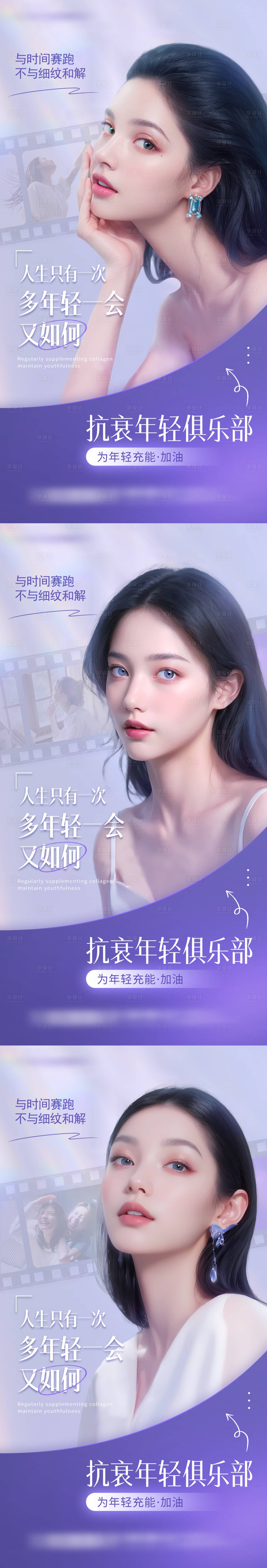 源文件下载【享设计】搜索编号：43650033385859538【抗衰会员俱乐部】