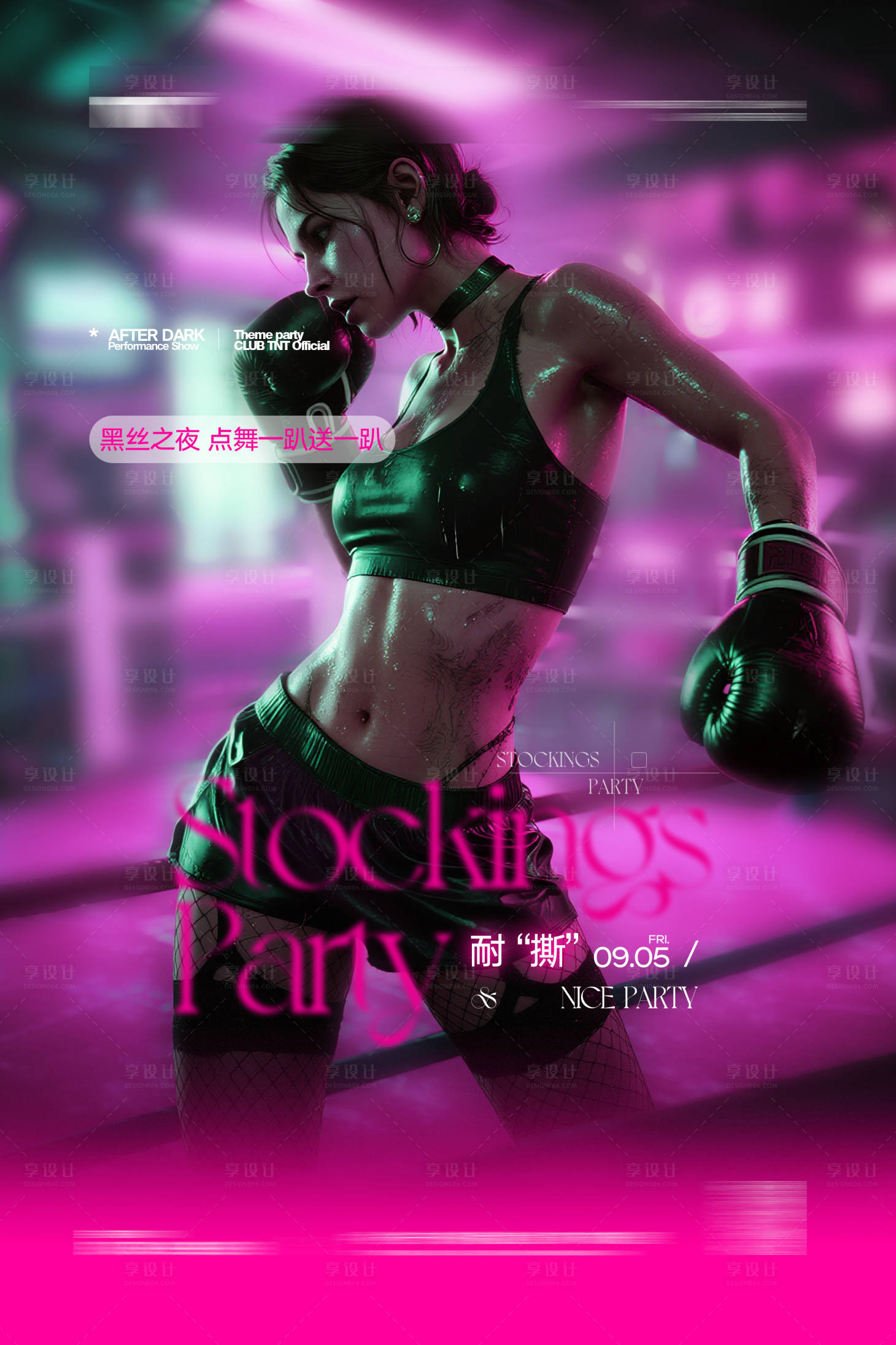 源文件下载【享设计】搜索编号：11190033364478216【黑丝派对】