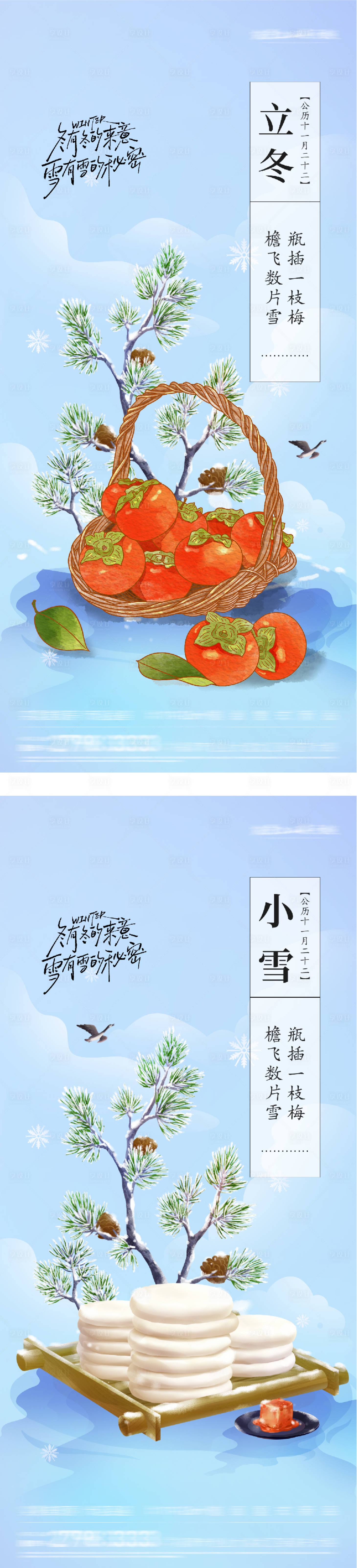 源文件下载【享设计】搜索编号：57970033690003008【地产立冬小雪插画中式海报】