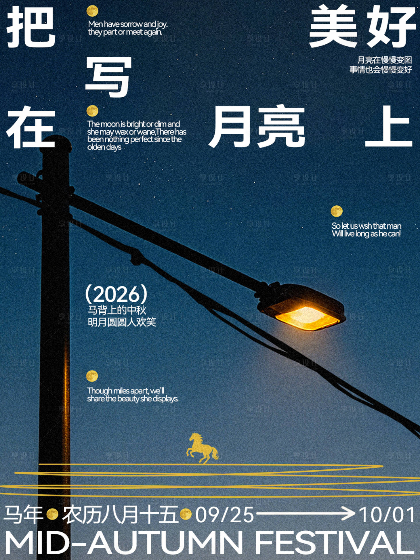 源文件下载【享设计】搜索编号：98440033710583448【中秋创意海报】