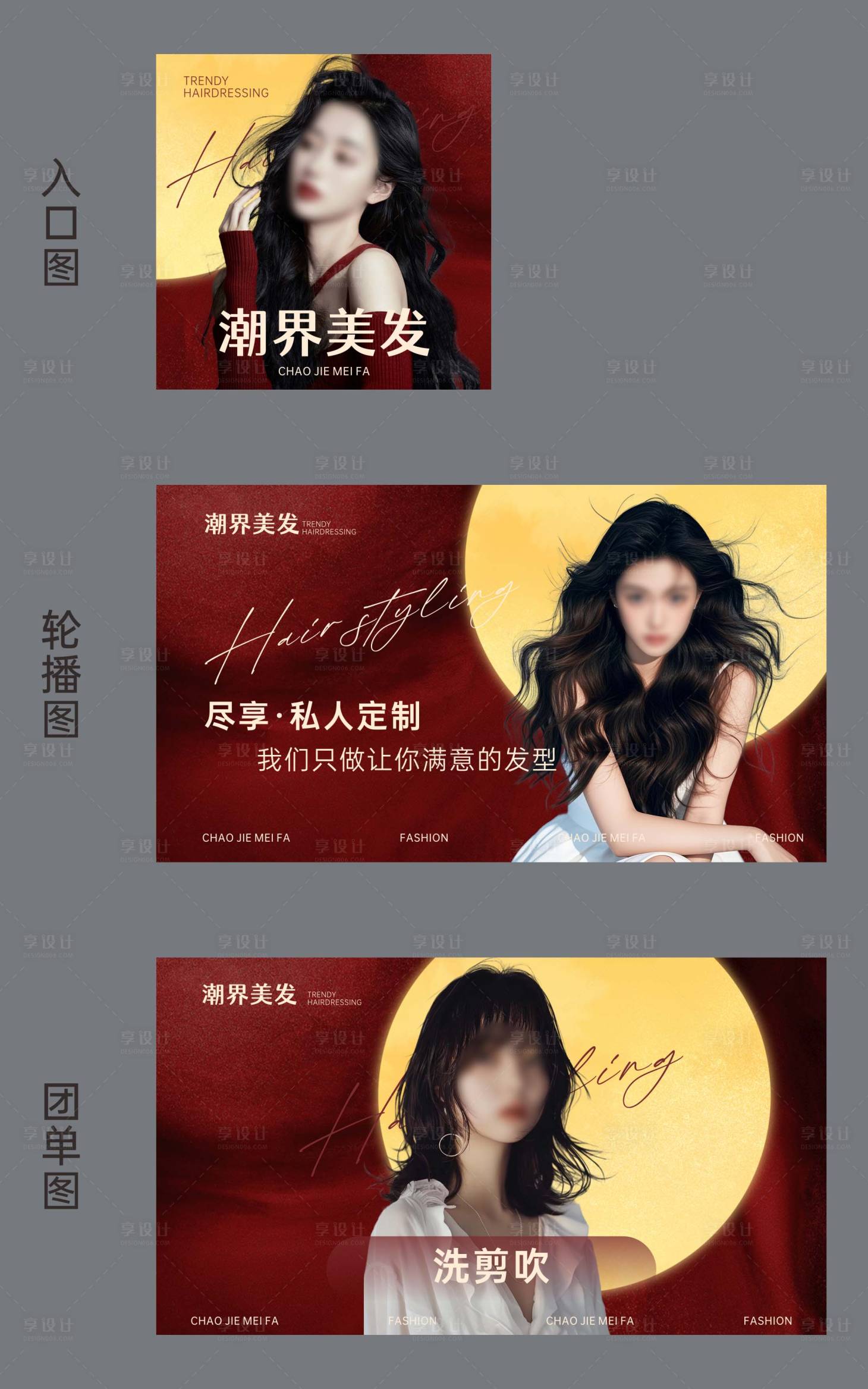 源文件下载【享设计】搜索编号：62060033541099932【美发发型banner】