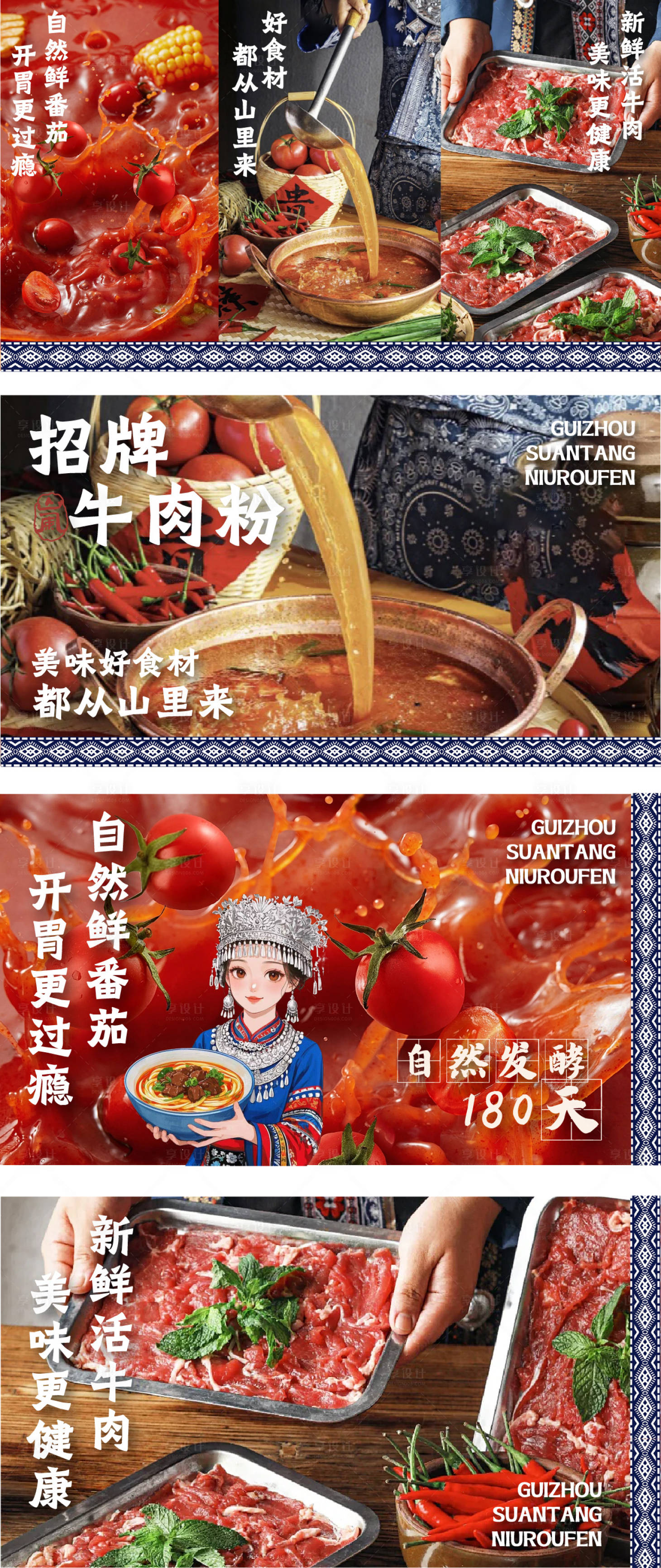 源文件下载【享设计】搜索编号：37820033734403992【贵州酸汤牛肉粉海报】