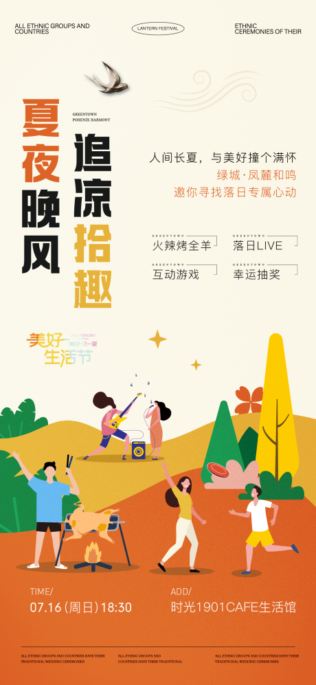 源文件下载【享设计】搜索编号：65660032860151305【烤肉派对聚会活动海报】