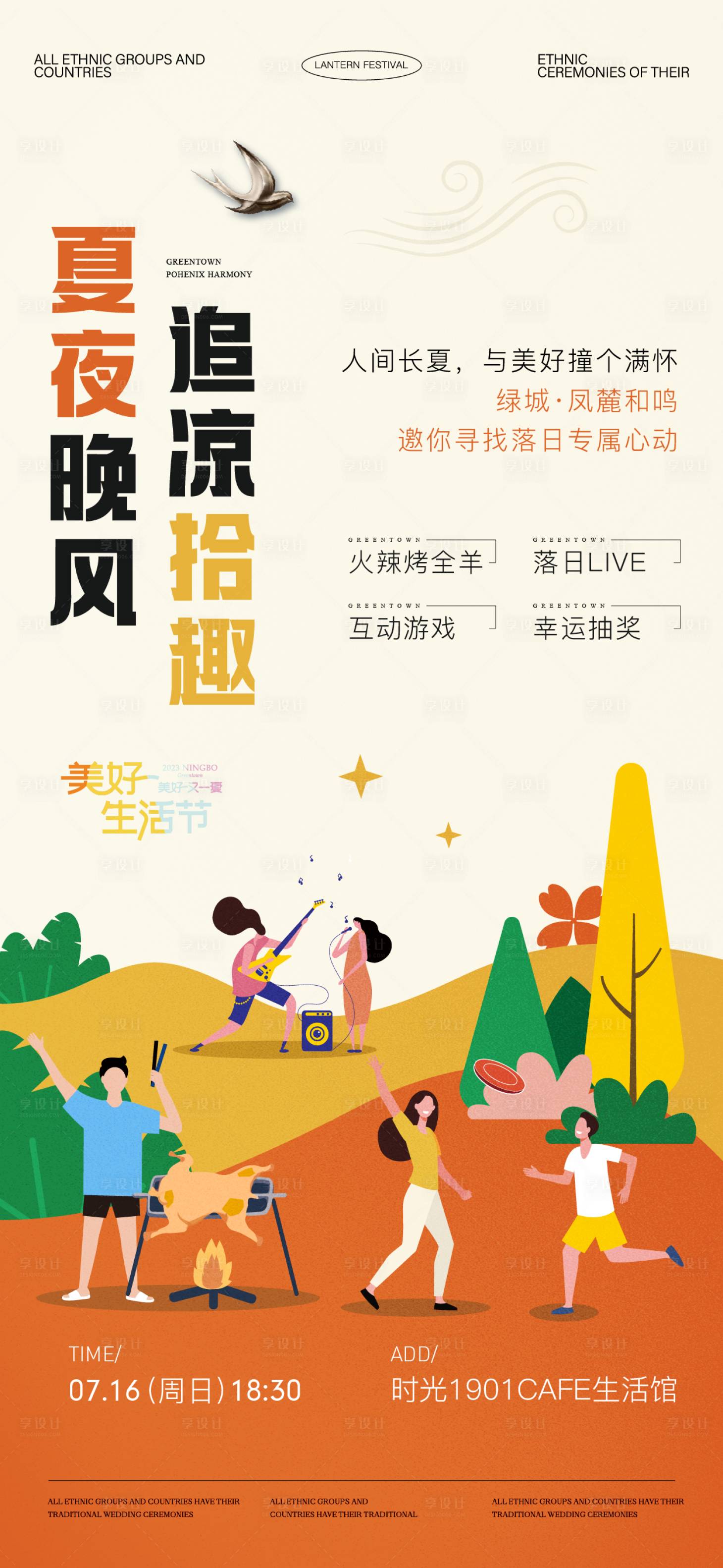 源文件下载【享设计】搜索编号：65660032860151305【烤肉派对聚会活动海报】