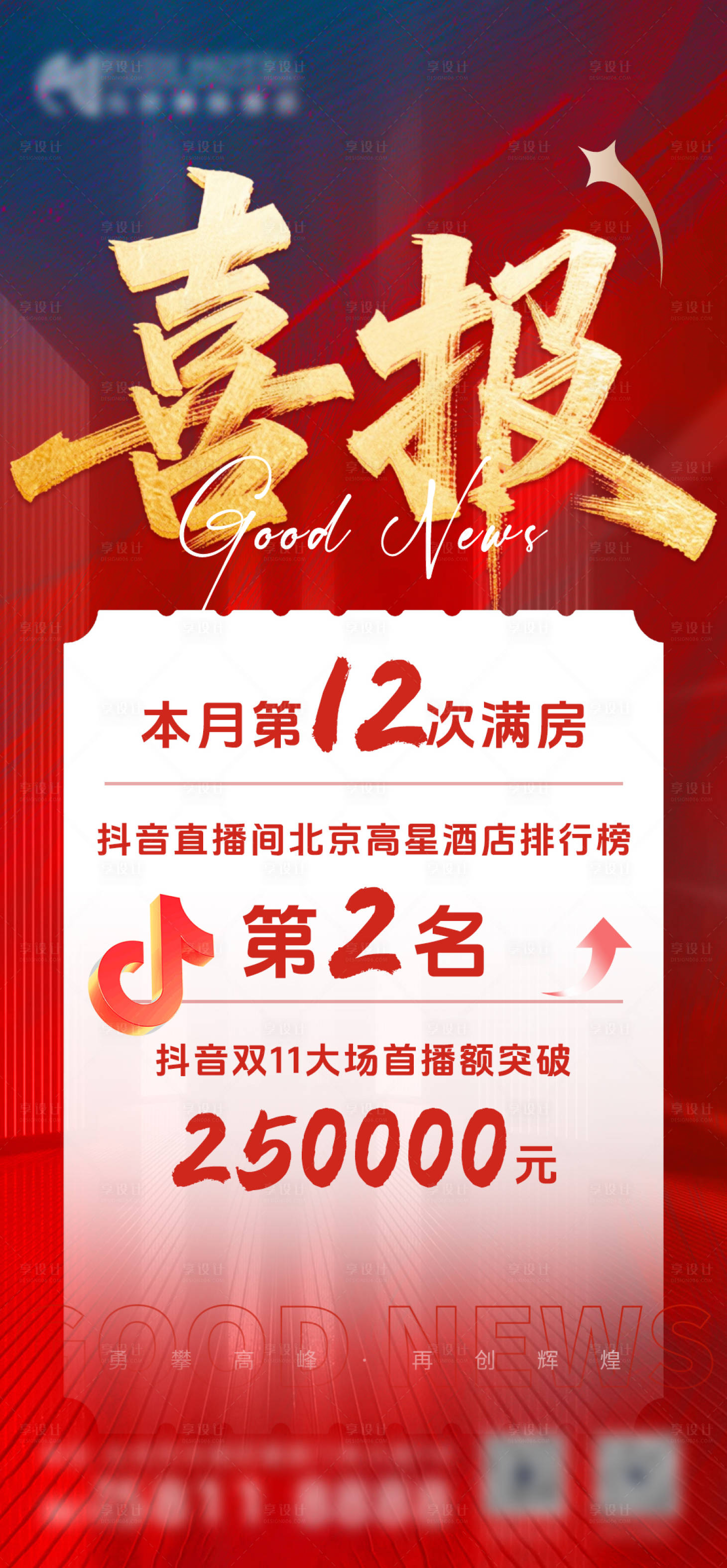 源文件下载【享设计】搜索编号：43650033662075857【喜报】