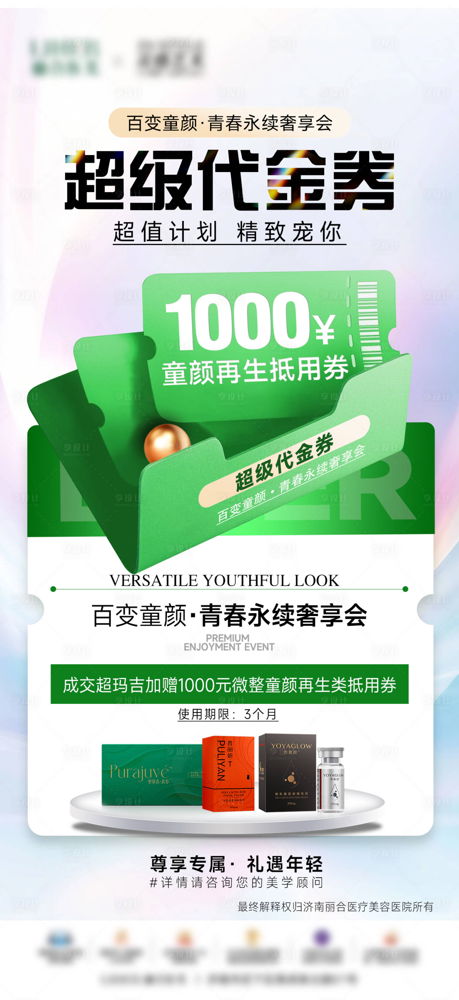 源文件下载【享设计】搜索编号：50530033582778140【超级代金券海报】