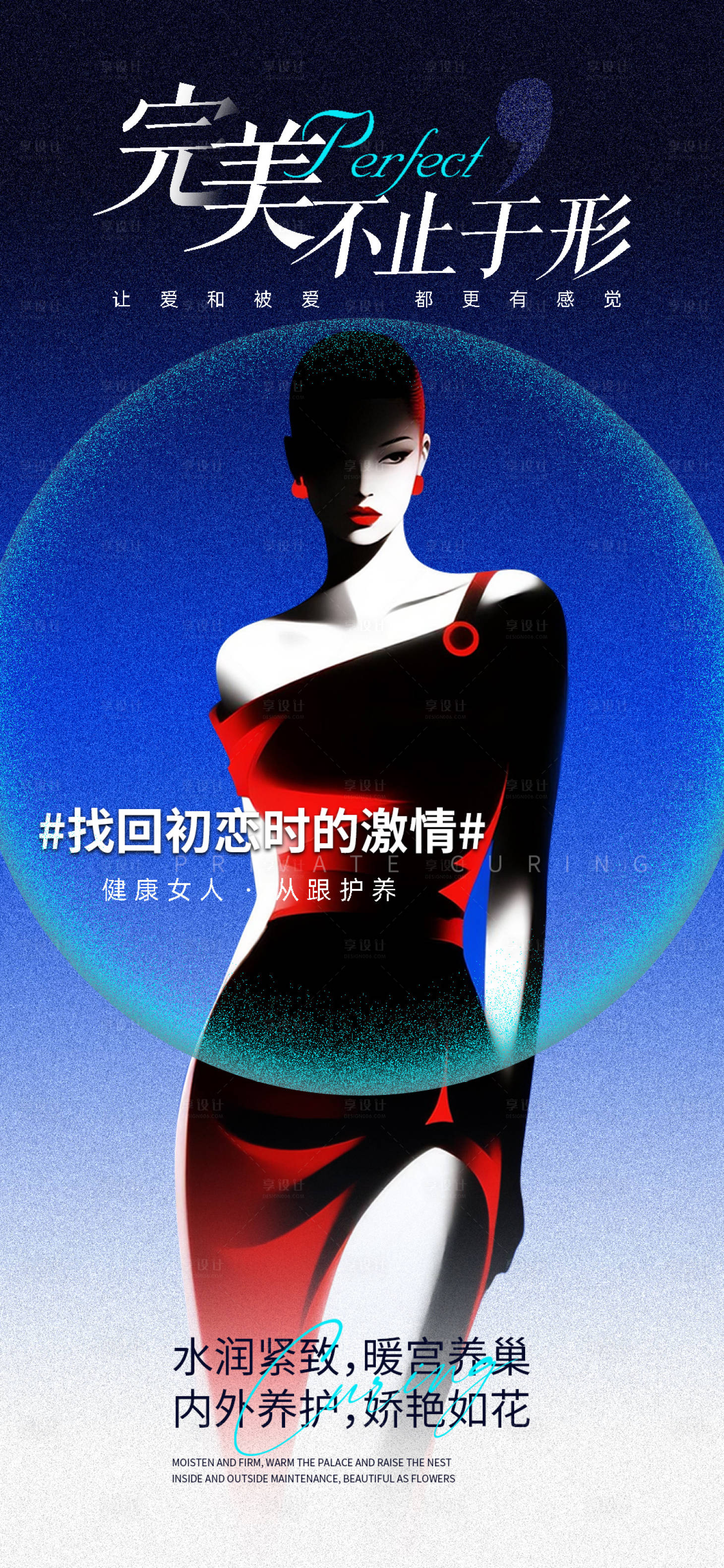 源文件下载【享设计】搜索编号：13820033591502063【医美私密插画海报】