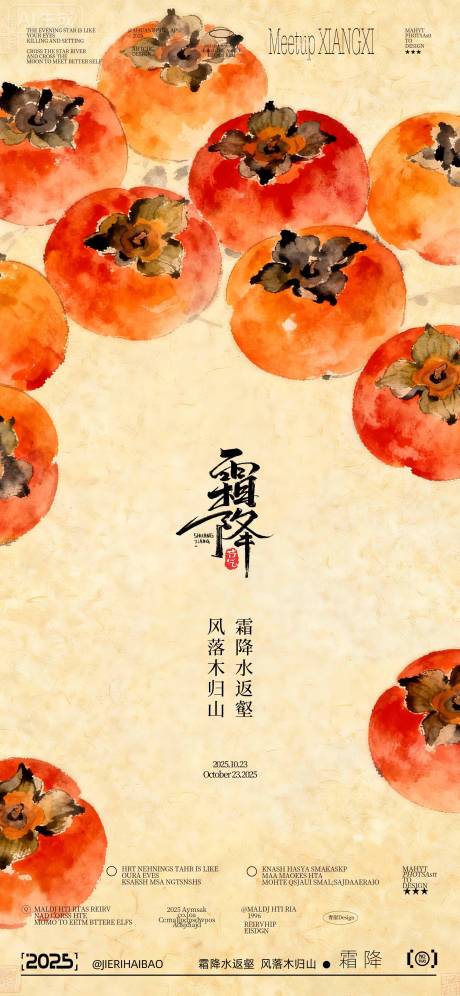 源文件下载【享设计】搜索编号：66730033543833837【霜降节气海报】