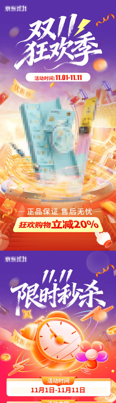 源文件下载【享设计】搜索编号：10900033721759470【双十一海报】