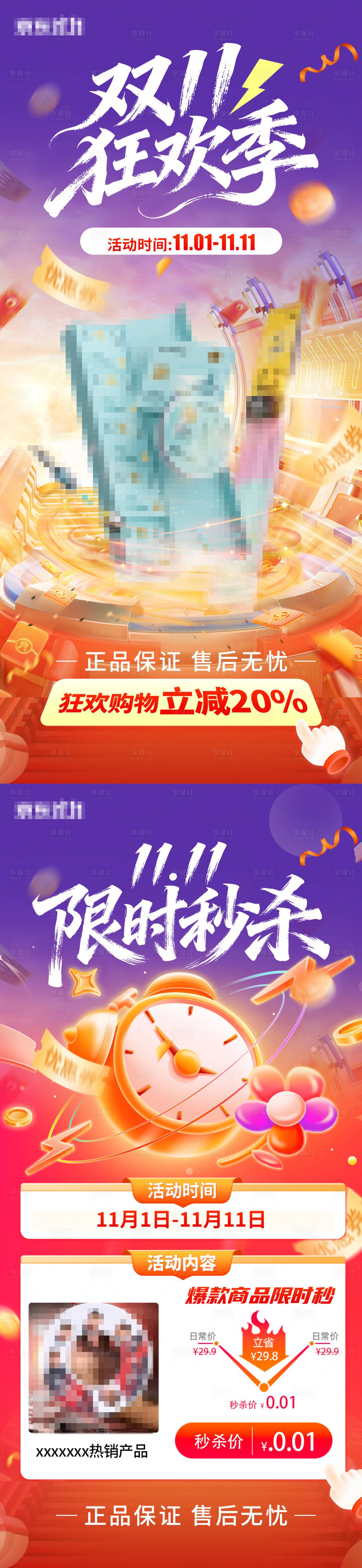 源文件下载【享设计】搜索编号：10900033721759470【双十一海报】