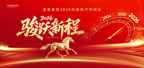 源文件下载【享设计】搜索编号：61610033794114248【2026背景板 】