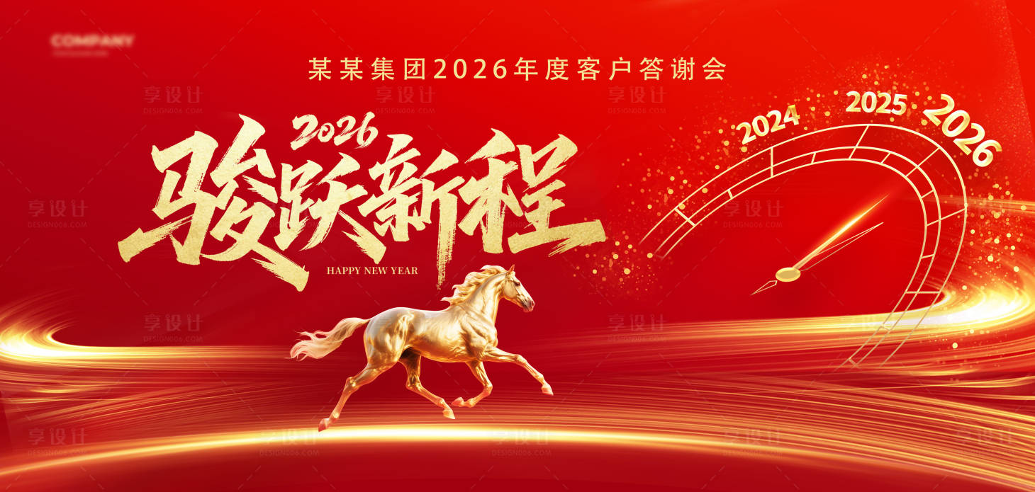 源文件下载【享设计】搜索编号：61610033794114248【2026背景板 】