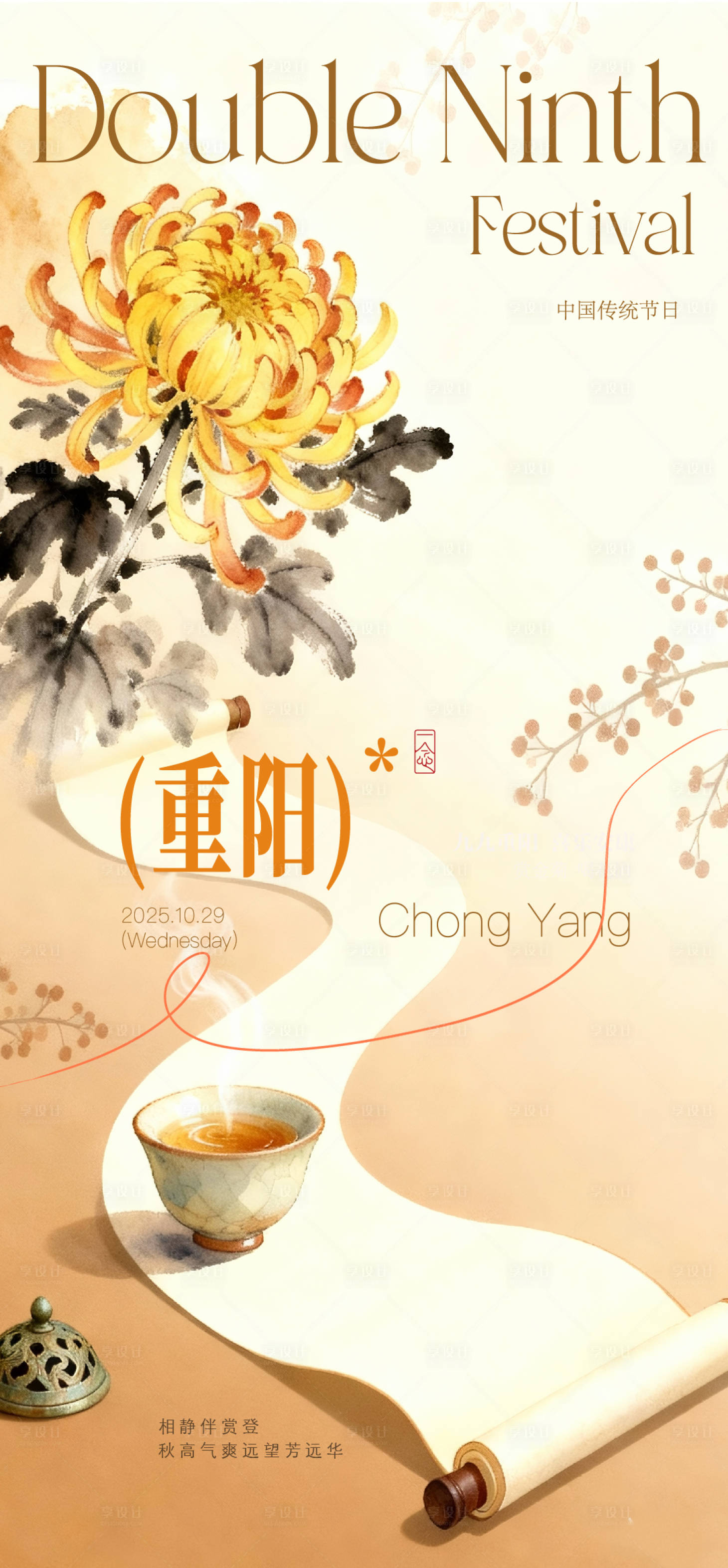 源文件下载【享设计】搜索编号：30670033754862223【重阳节海报】