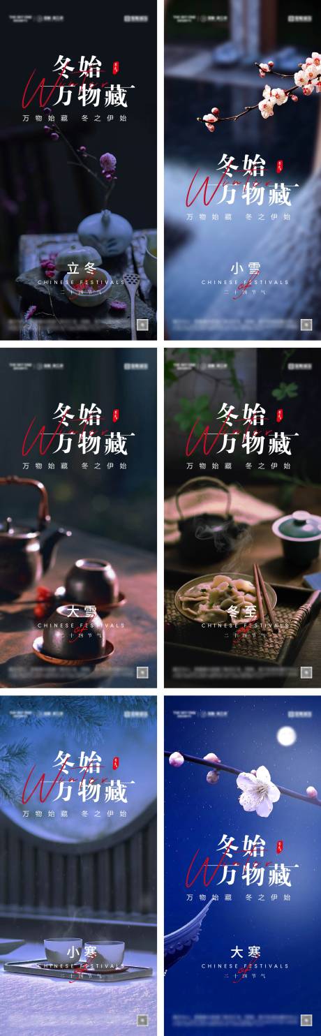 源文件下載【享設(shè)計(jì)】搜索編號(hào)：37740033808789471【立冬小雪冬至大雪小寒大寒海報(bào)】
