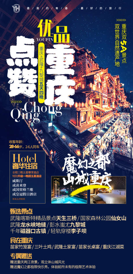 源文件下载【享设计】搜索编号：28470033574609638【优品点赞重庆重庆】