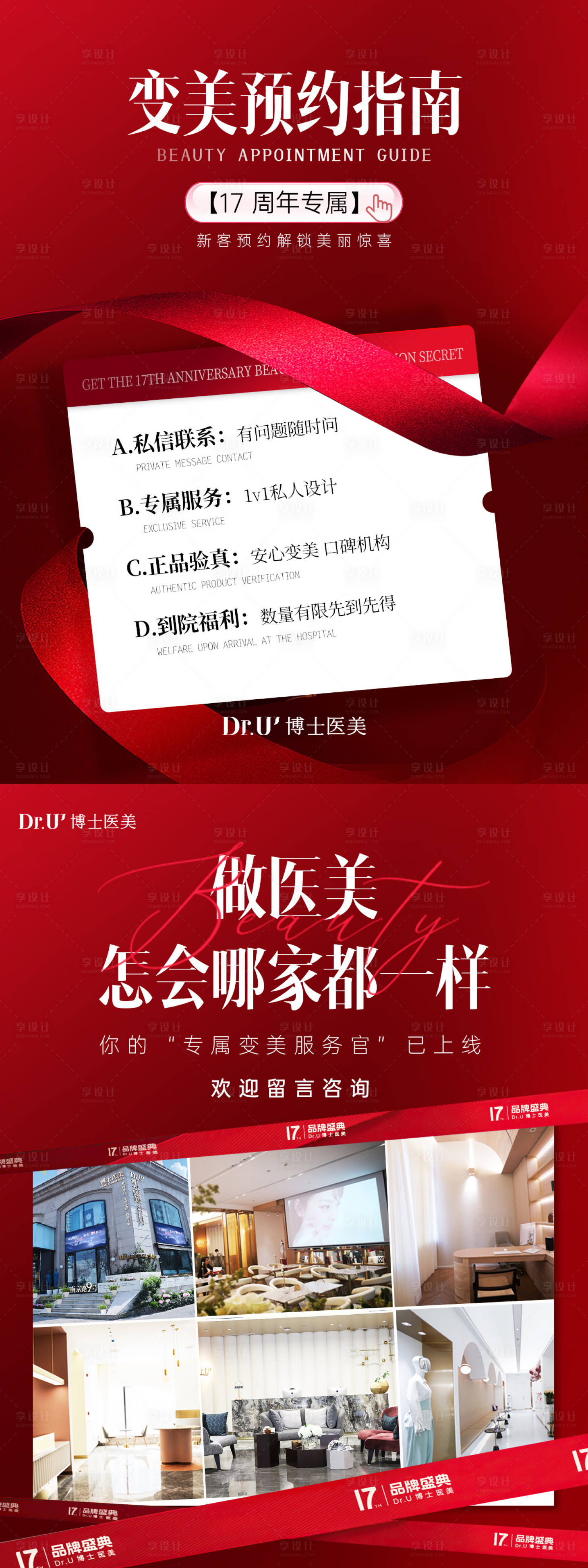 源文件下载【享设计】搜索编号：27150033793492526【医美预约指南专属红色质感飘带环境设计】